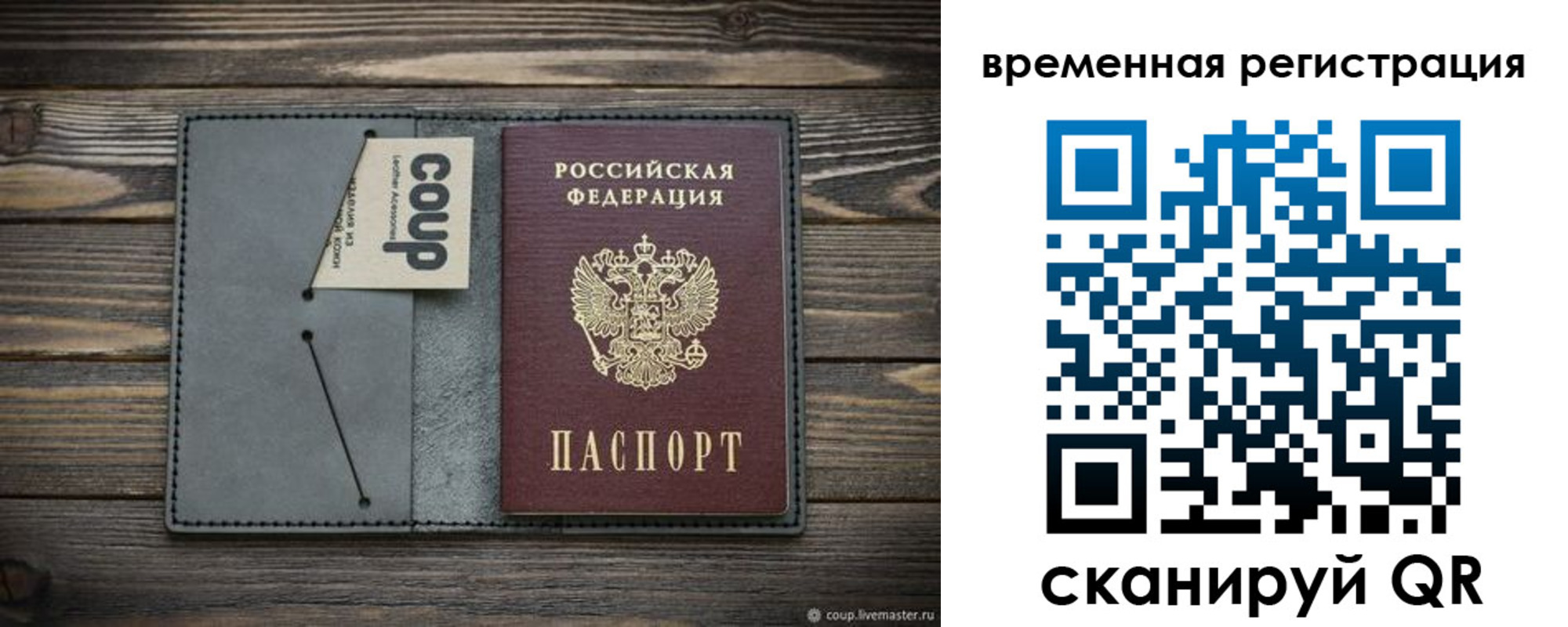 прописка в Усмани