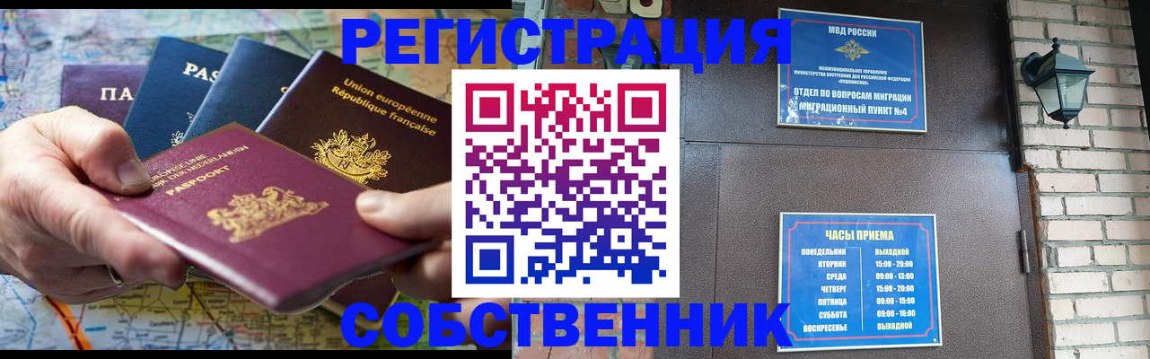 прописка от собственника в Усмани